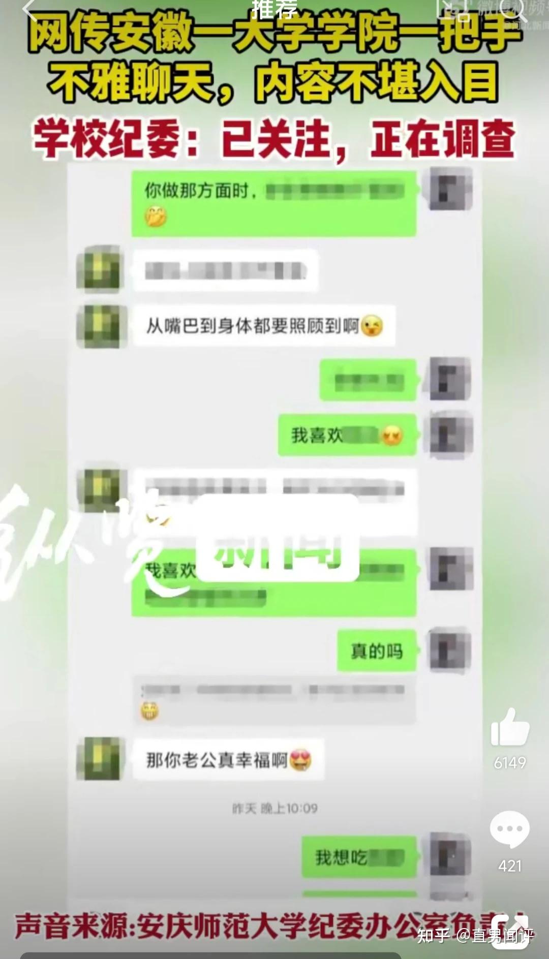 高校党委书记与已婚女子聊骚,聊天记录曝光