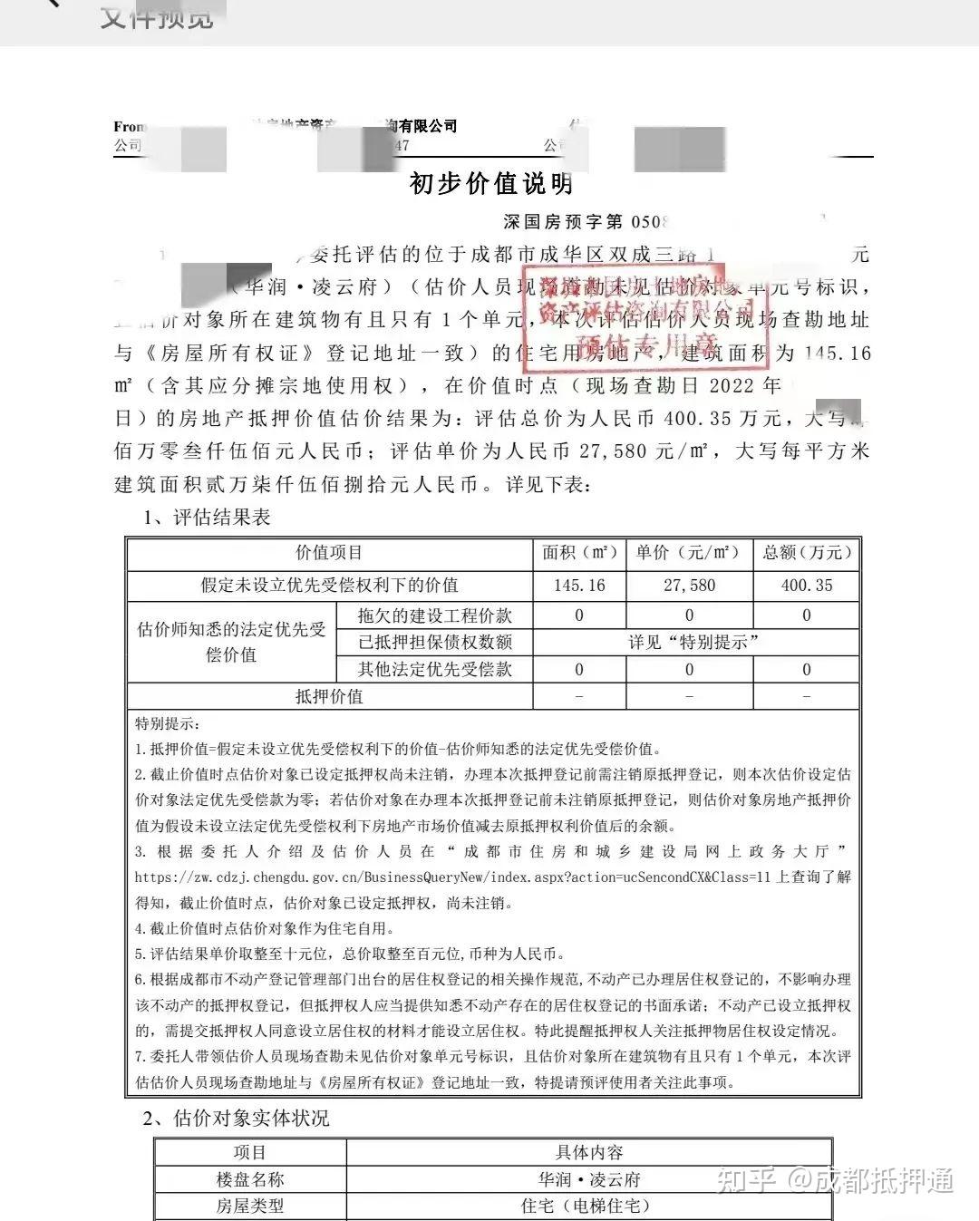 银行根据评估报告,给予该抵押物在可控风险范围内的贷款额度支持.