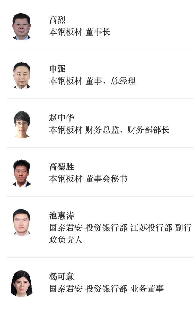 直播互动丨本钢板材6月24日可转债发行网上路演