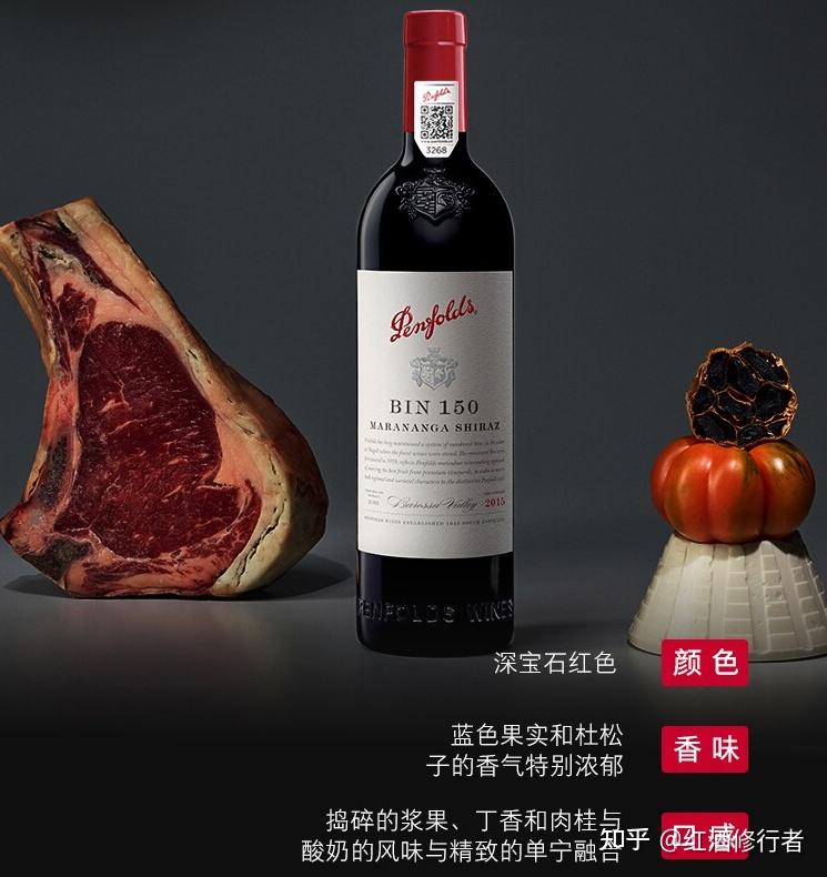 bin 150玛拉南戈设拉子独特的次产区风味毫无疑问是奔富酒庄的个性