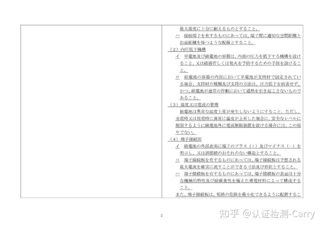 锂电池PSE认证J62133别表第十二修订- 知乎