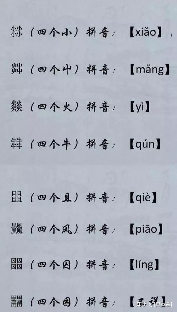 这些三胞胎四胞胎汉字你认识几个