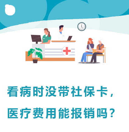 社保要多少钱才能报销 v2-05a94d497a57a34963a3c3b8e3cc5742_b.jpg