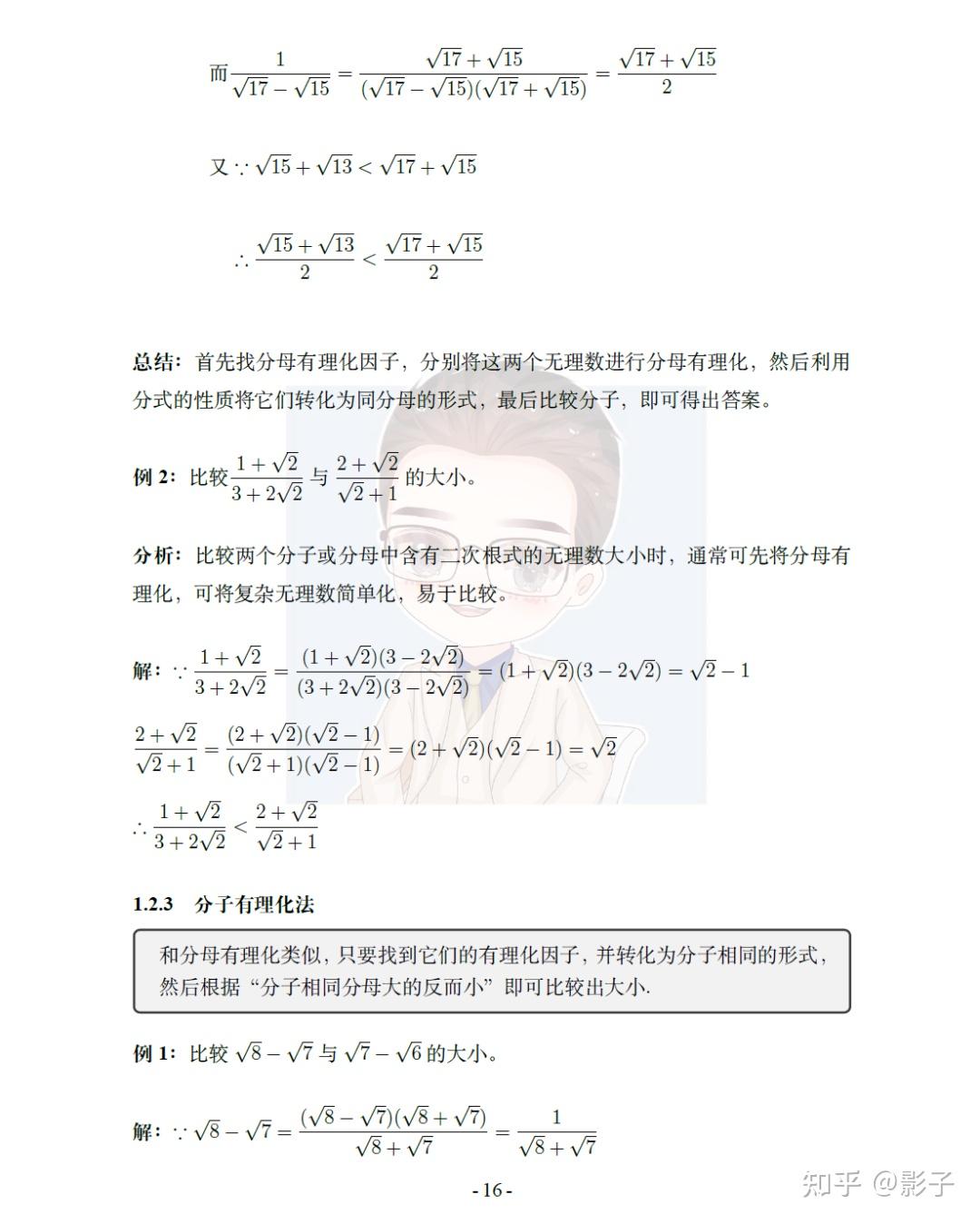 数学知识篇45:无理数的大小比较 - 知乎
