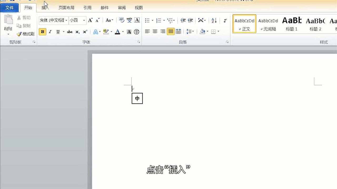 乘号在word里怎么打