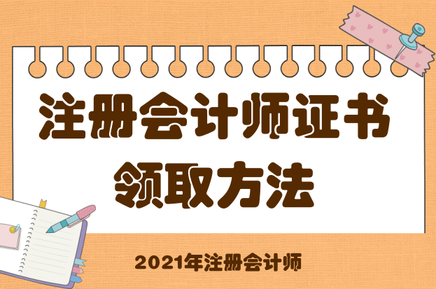 2021注册会计师查询_注册查询会计师成绩_2023年中国注册会计师查询