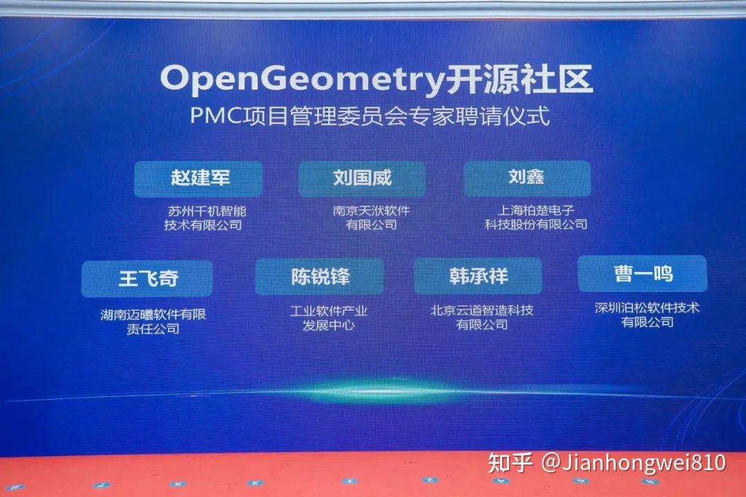 OpenGeometry正式发布，构建新一代工业软件“根”技术。（大会图片集锦） - 知乎