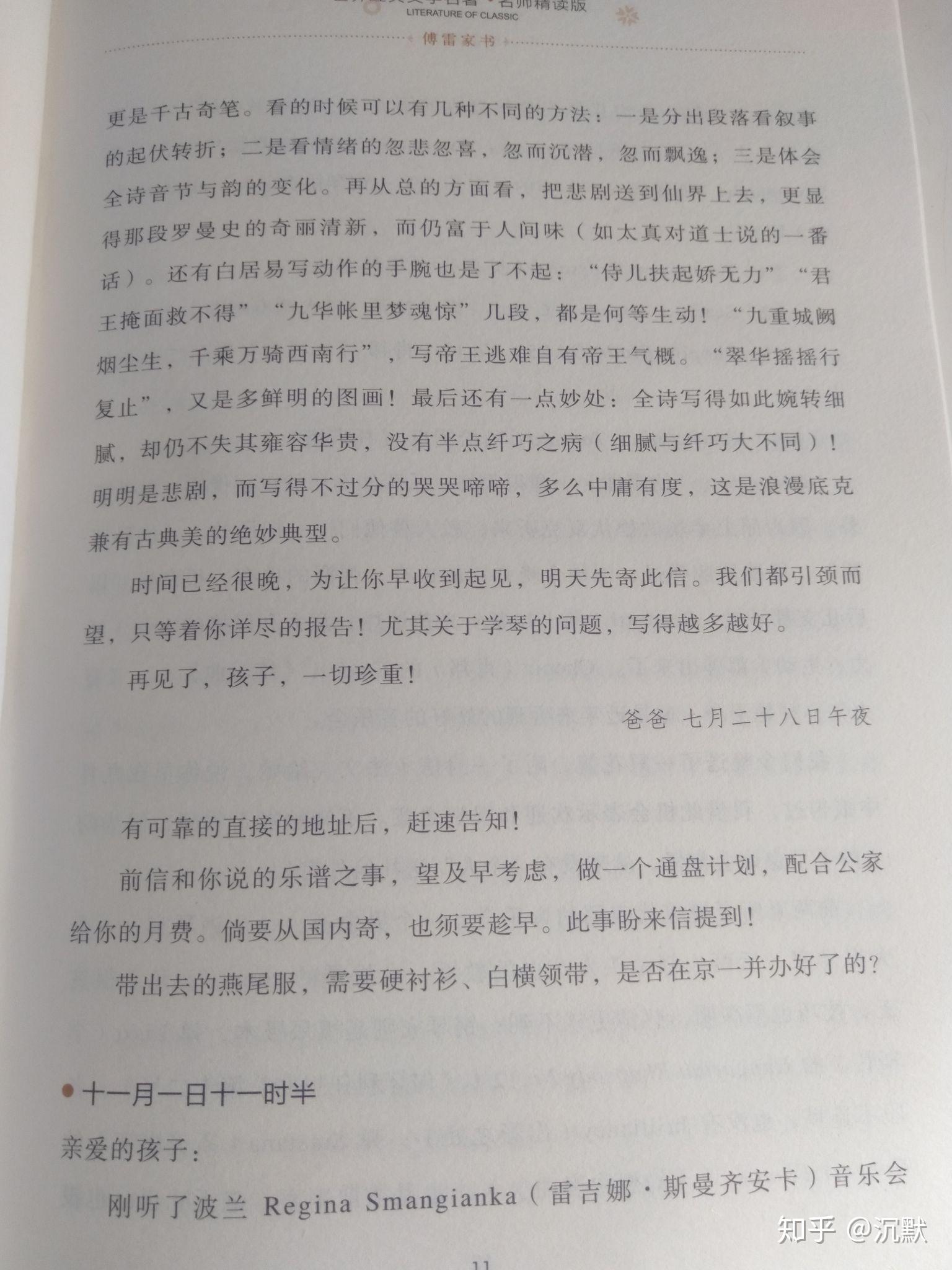 《傅雷家书》批注2