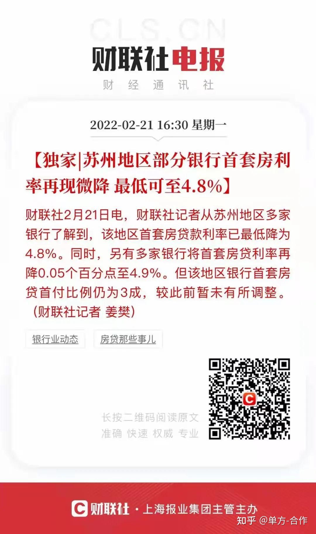 今天！2成首付空降长三角！苏州房贷利率降至4.75%，全国最低！楼市正在回暖... - 知乎
