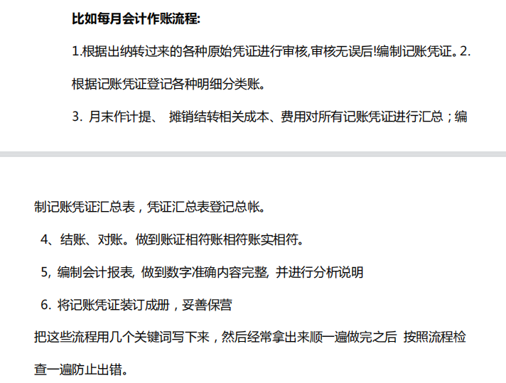 新手會計不會做賬怎麼辦這6大技能必看