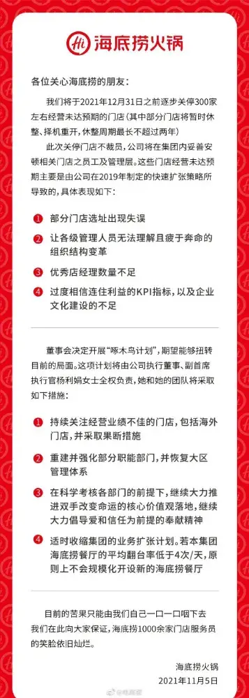 海底捞关停300家门店的原因,为何只字不提疫情之影响? - 知乎