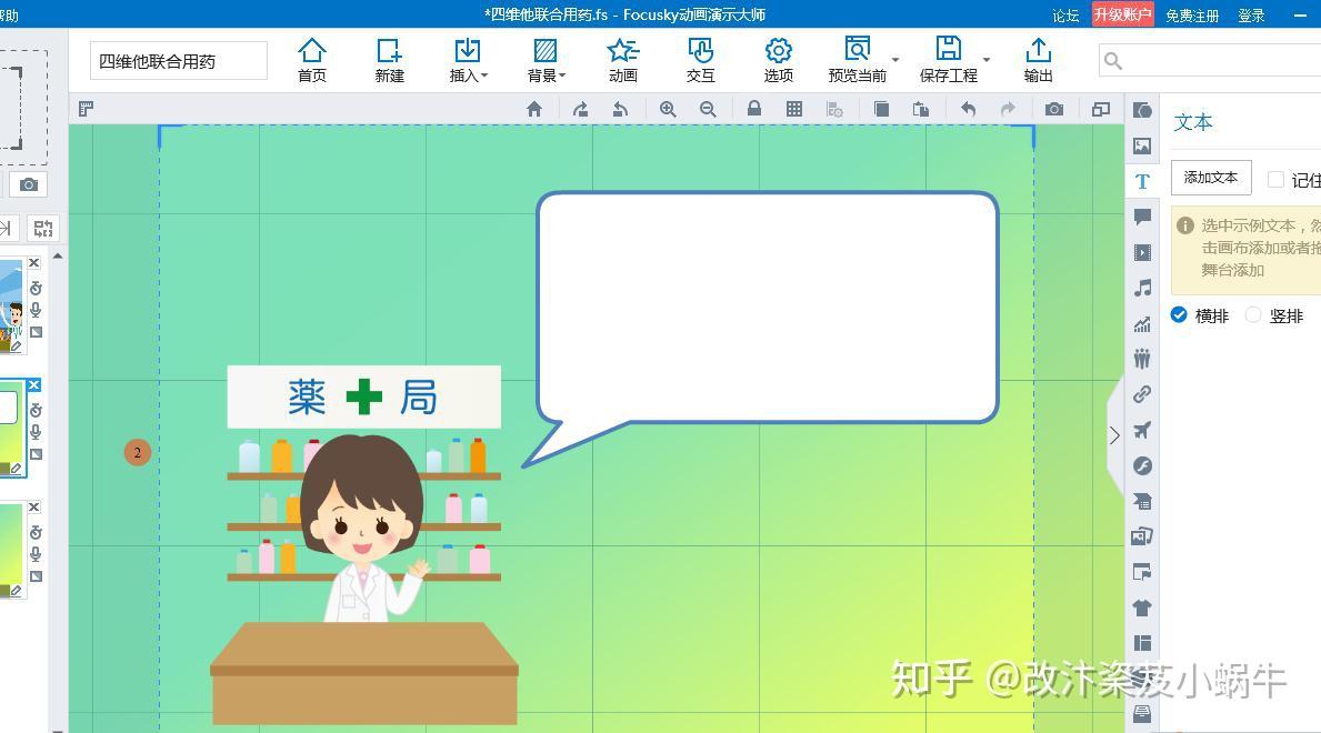 focusky是一款新型多媒体幻灯片制作软件,操作便捷性