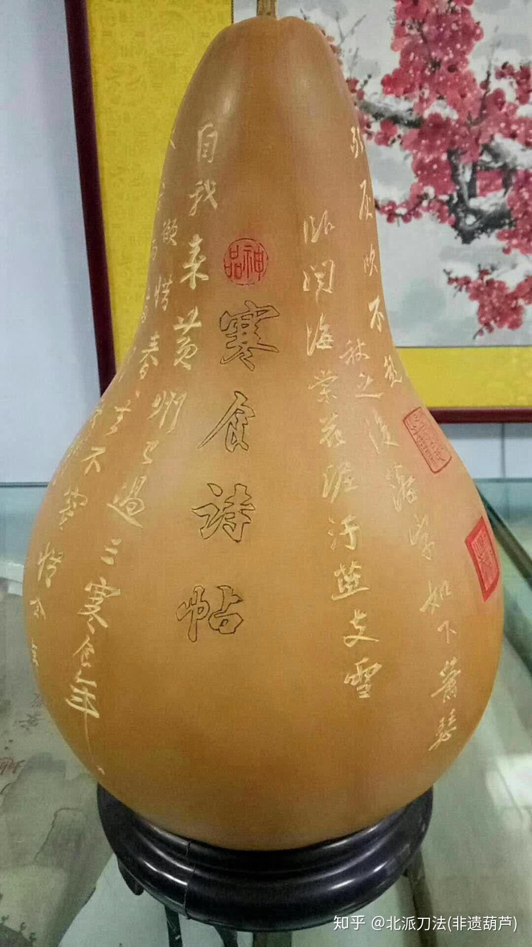 老臣葫芦艺术欣赏寒食诗帖