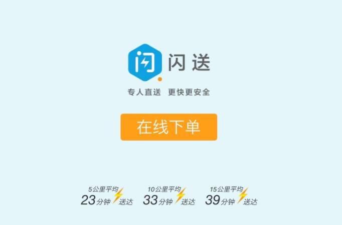 閃送這個app應用就主打垂直的市場,獲得很好的增長和忠誠度.