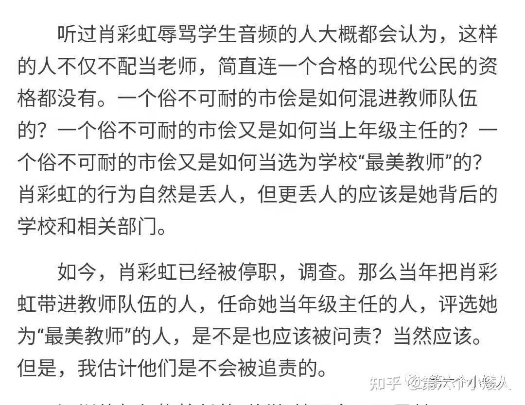 那些肆意谩骂肖彩虹的人你们才是中国教育现状的罪魁祸首