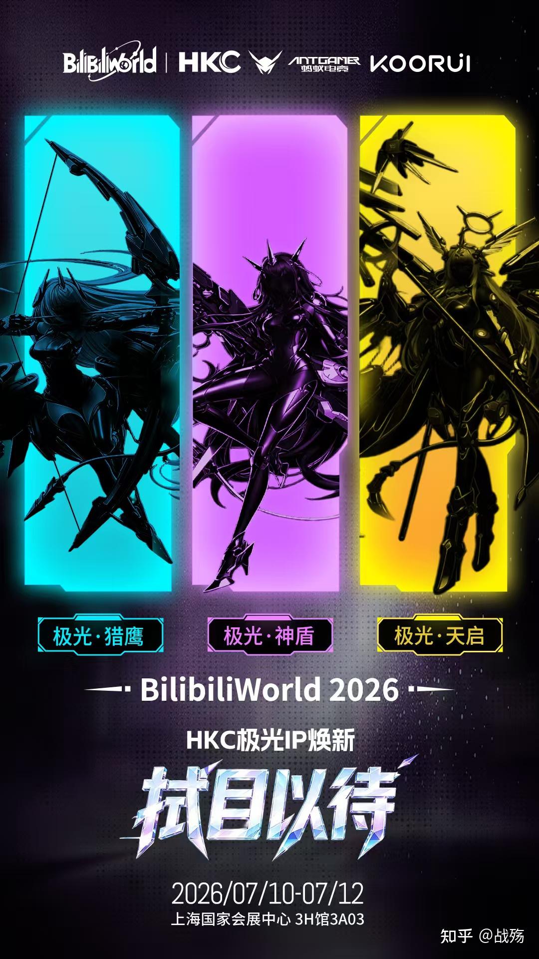 2026 BW突破次元盛典 HKC极光IP焕新 天启27Q320B电竞屏亮相