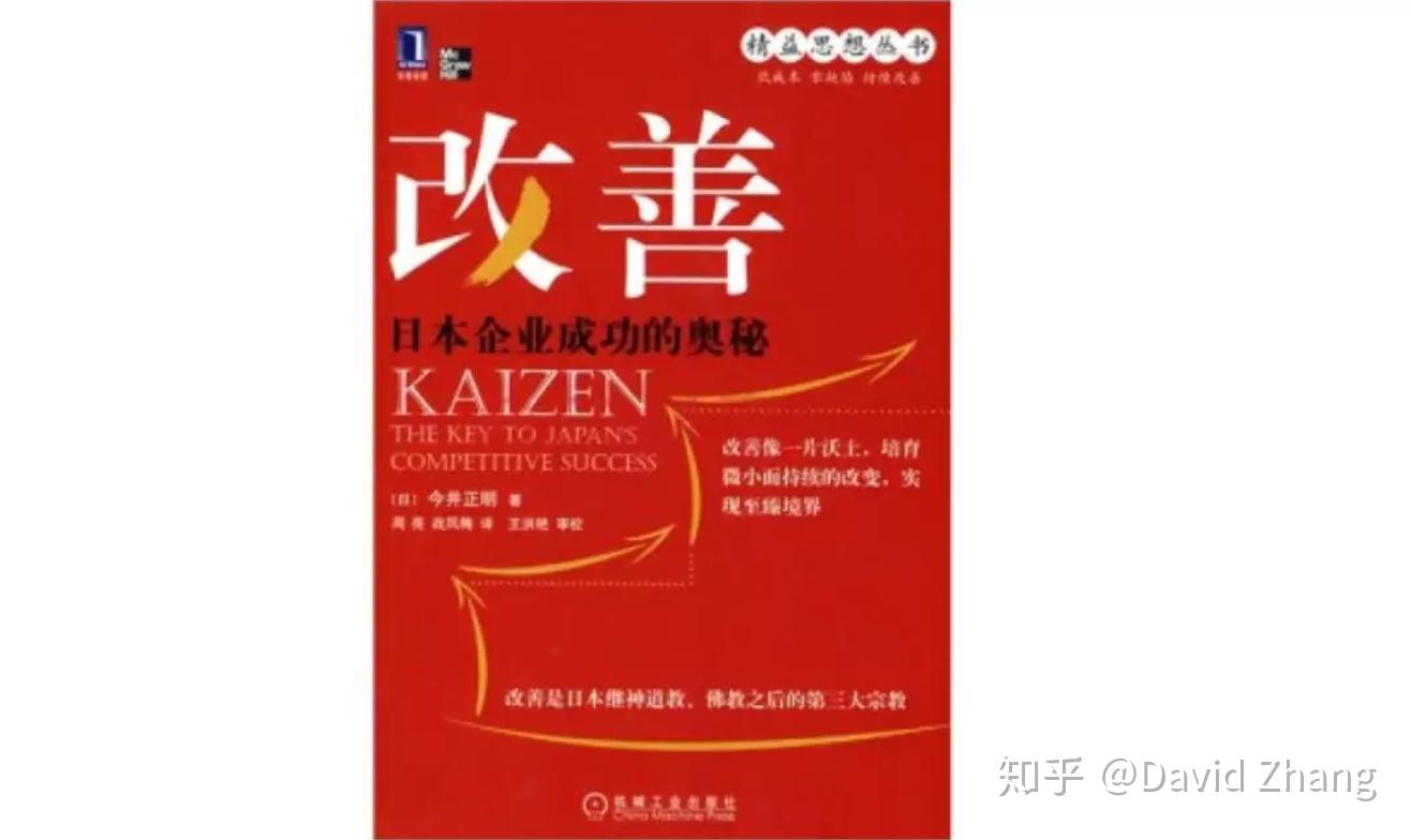 《改善》今井正明