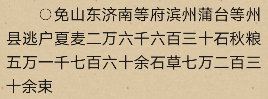 明朝正统11~12年蠲免 - 知乎