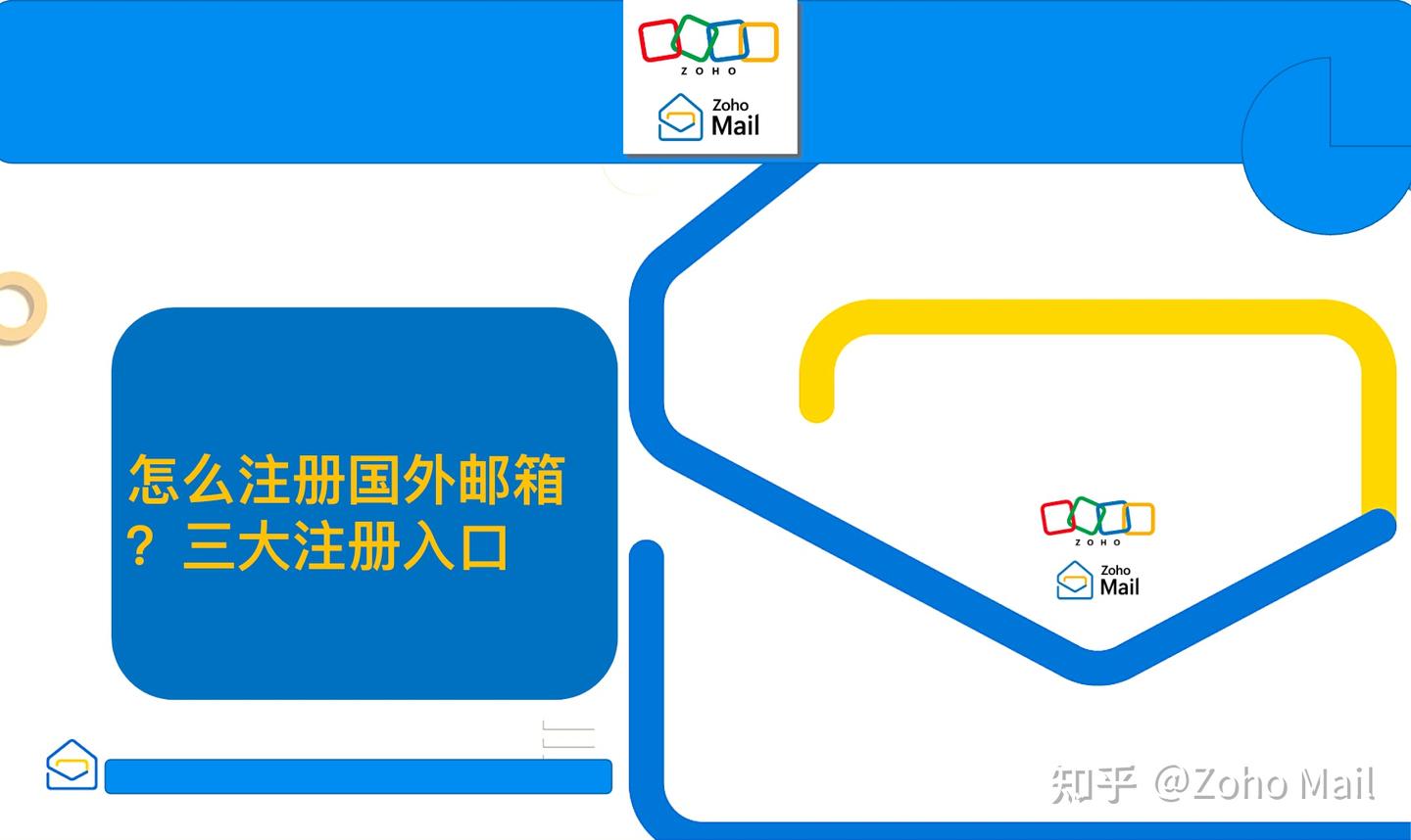 怎么注册国外邮箱？三大注册入口- 知乎
