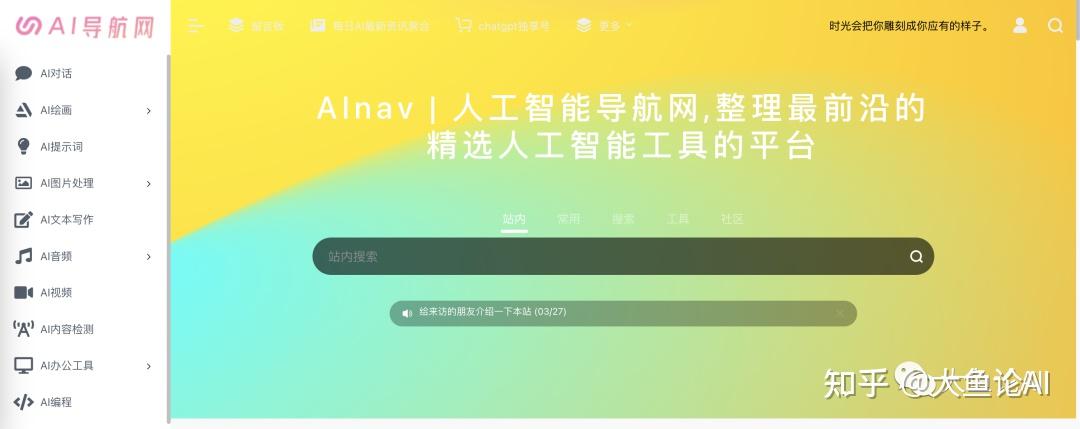 【强烈建议收藏】全网最全AI工具合集网站 - 知乎