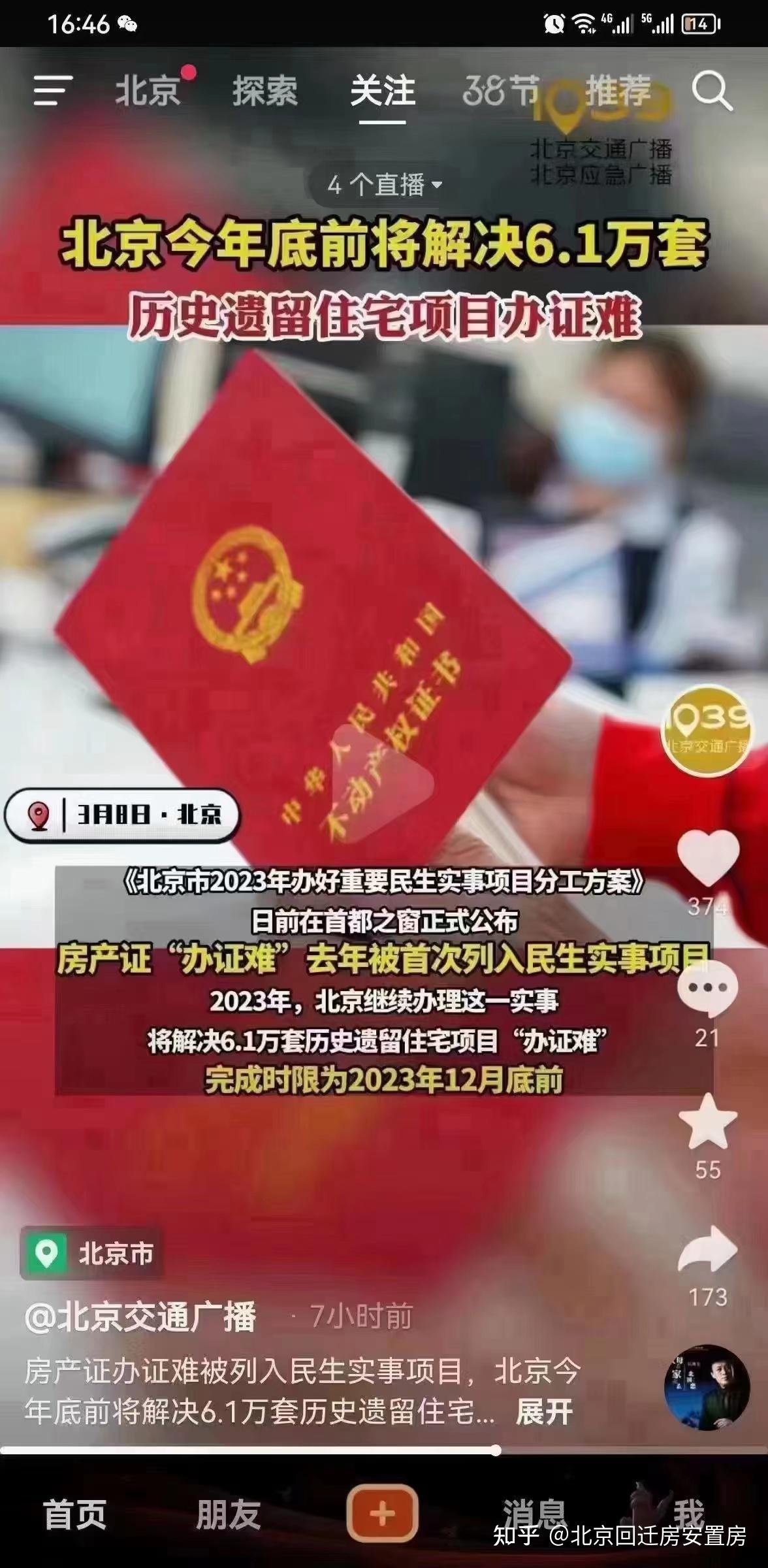 北京回迁房安置房买卖风险分析!!! - 知乎