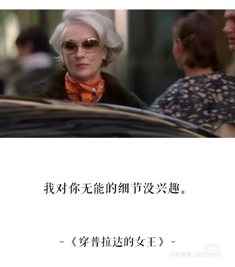 《穿普拉达的女王》影评