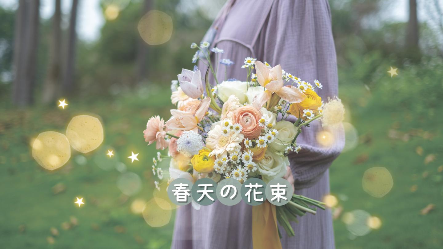 插花笔记vol 10 春日花园 浪漫的三月花束 知乎 插花笔记vol 10 春日花园 浪漫的三月花束 知乎