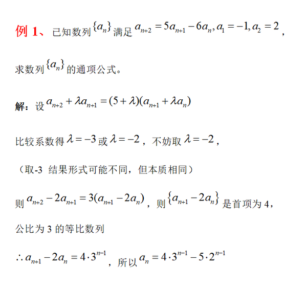 高考数列通项公式解题方法4待定系数法