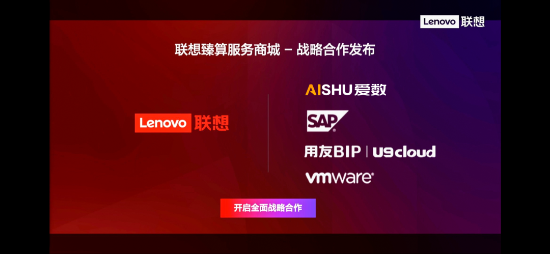 爱数与联想达成战略合作,共同助力数据驱动型组织建设 - 知乎