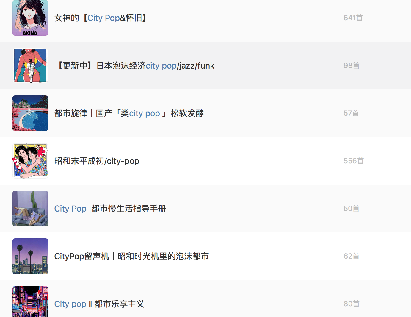City Pop是怎样的音乐类型 知末网问答 City Pop是怎样的音乐类型 知末网问答