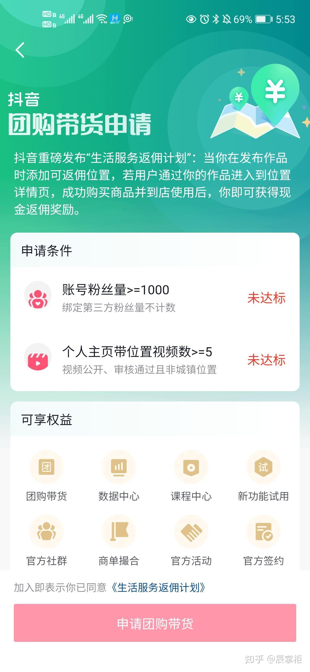 抖音团购达人详细教程,从入门到精通! - 知乎
