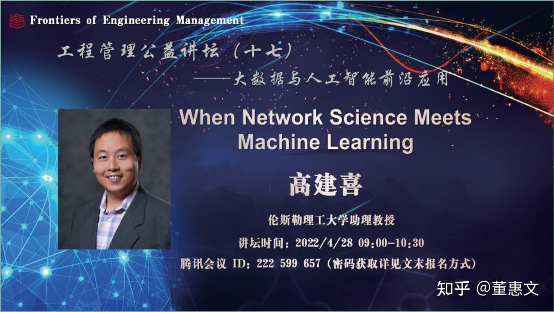 工程管理公益讲坛十七通知大数据与人工智能前沿应用