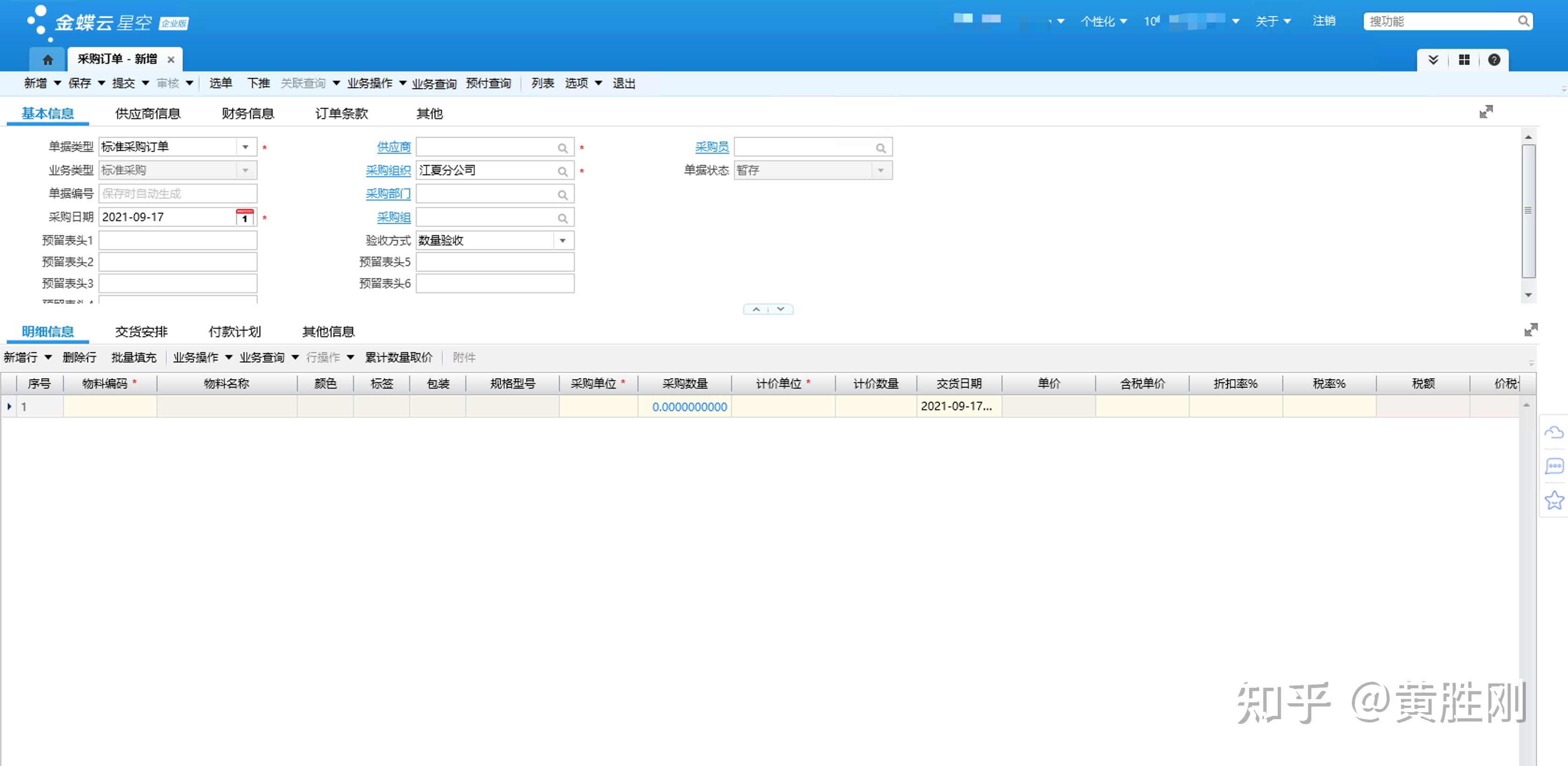 金蝶云星空插件实战开发-新手入门教程-单据数据包DynamicObject的操作 - 知乎