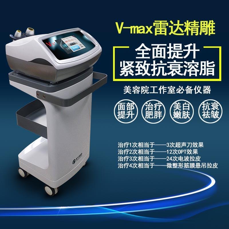 世界最前沿的美容仪器vmax雷达精雕