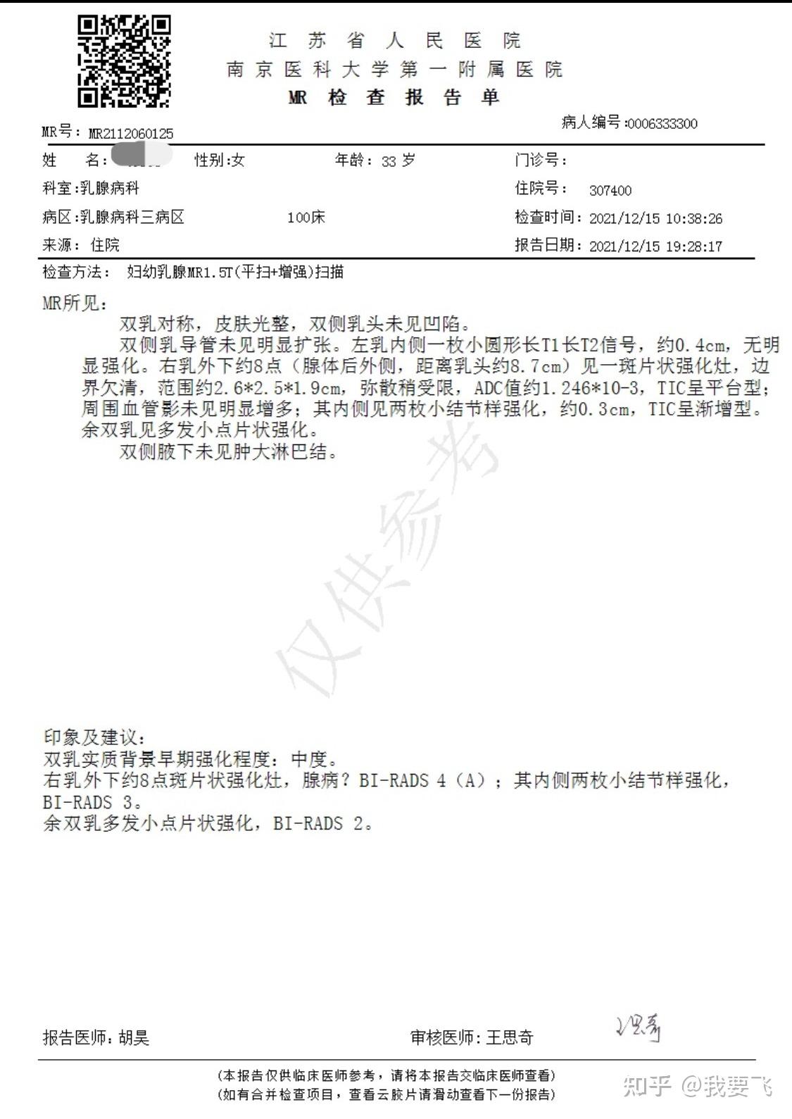 乳腺结节 4b 钼靶 1核磁共振4a 期待翻盘(上) - 知乎