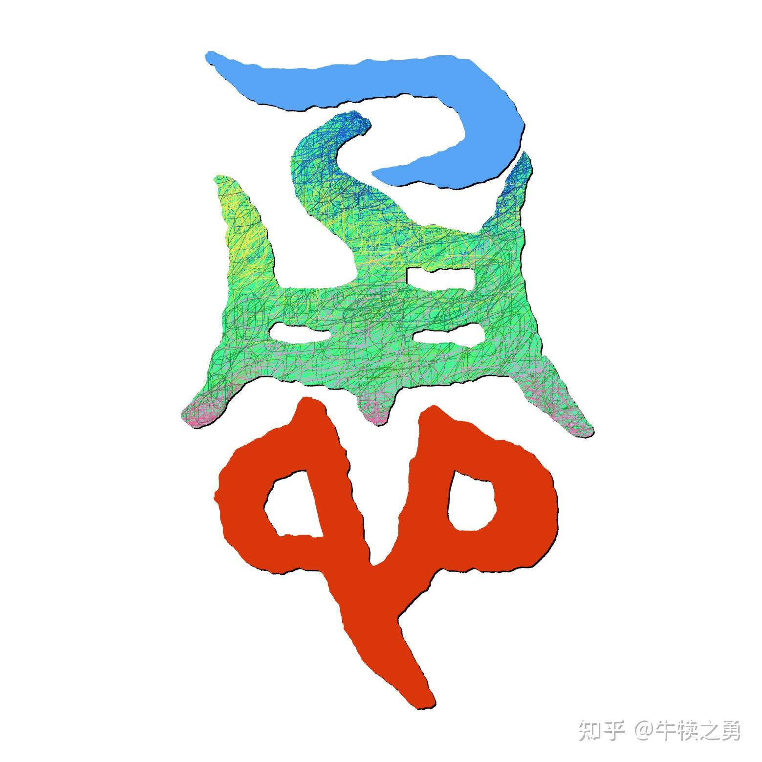 意思是