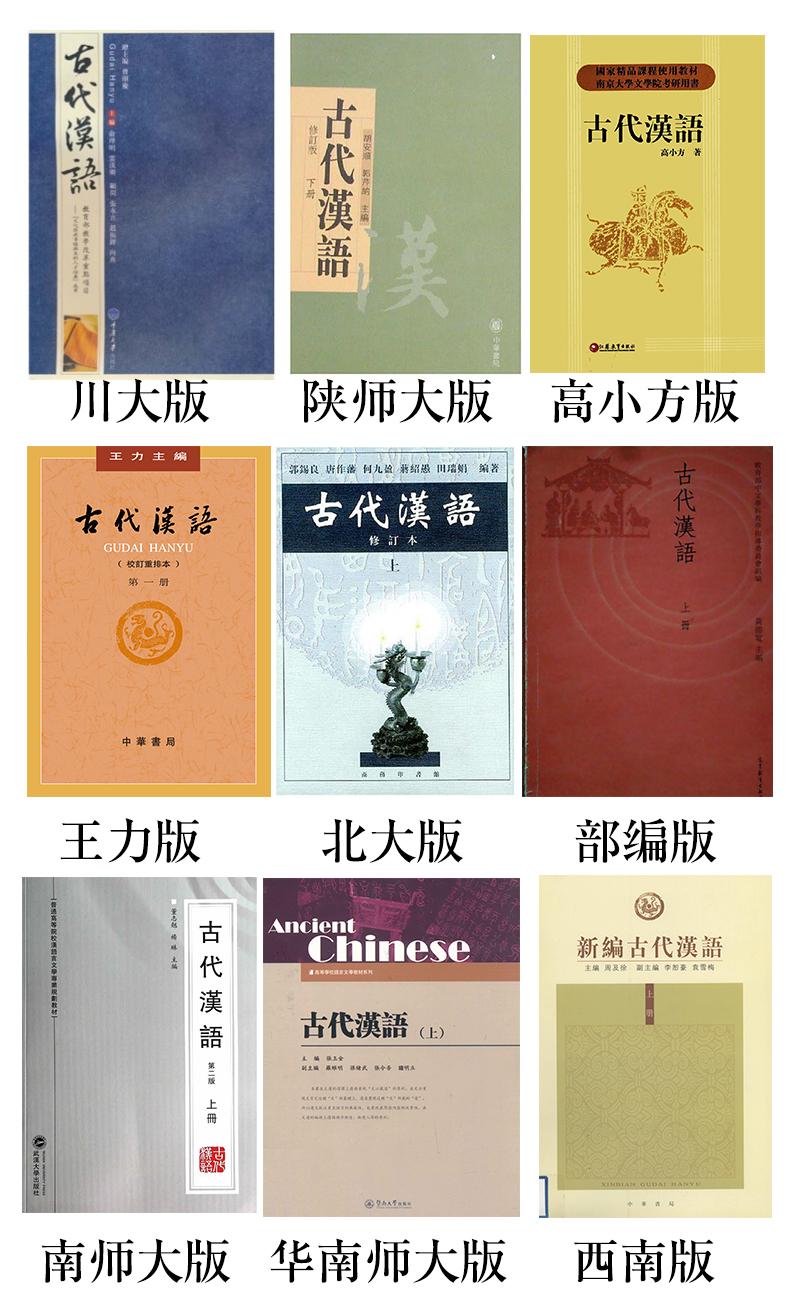 【书荐】十三版《古代汉语》教科书简要对比 - 知乎