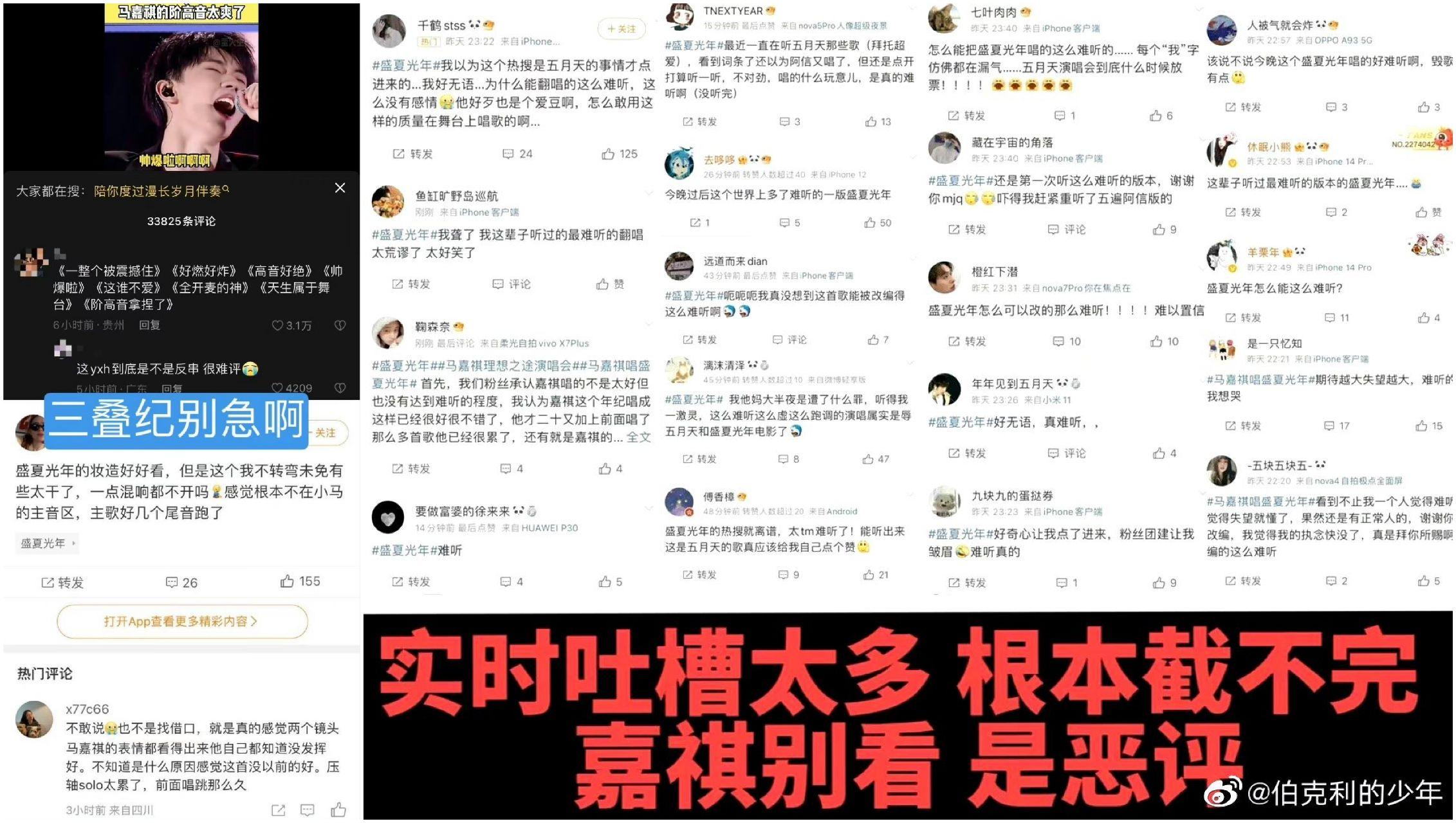 马嘉祺粉丝网暴事件梳理23.5.