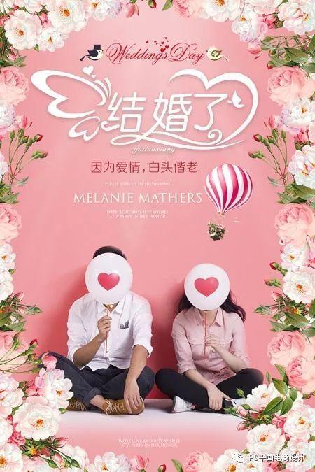 腾讯课堂#花瓣认证美思好导师艾琳撩设计42款结婚喜庆海报婚庆海报