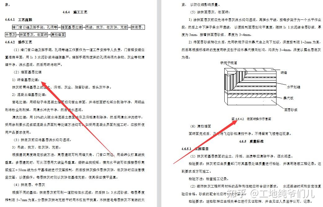 装饰装修不好干?607页装饰装修工程施工工艺标准,附大量实例 - 知乎