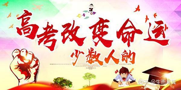 高考能否改变命运
