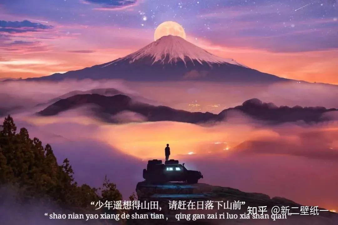 少年遙想得山田 請趕在日落下山前 圖片 抖音熱門 朋友圈 文案 背景