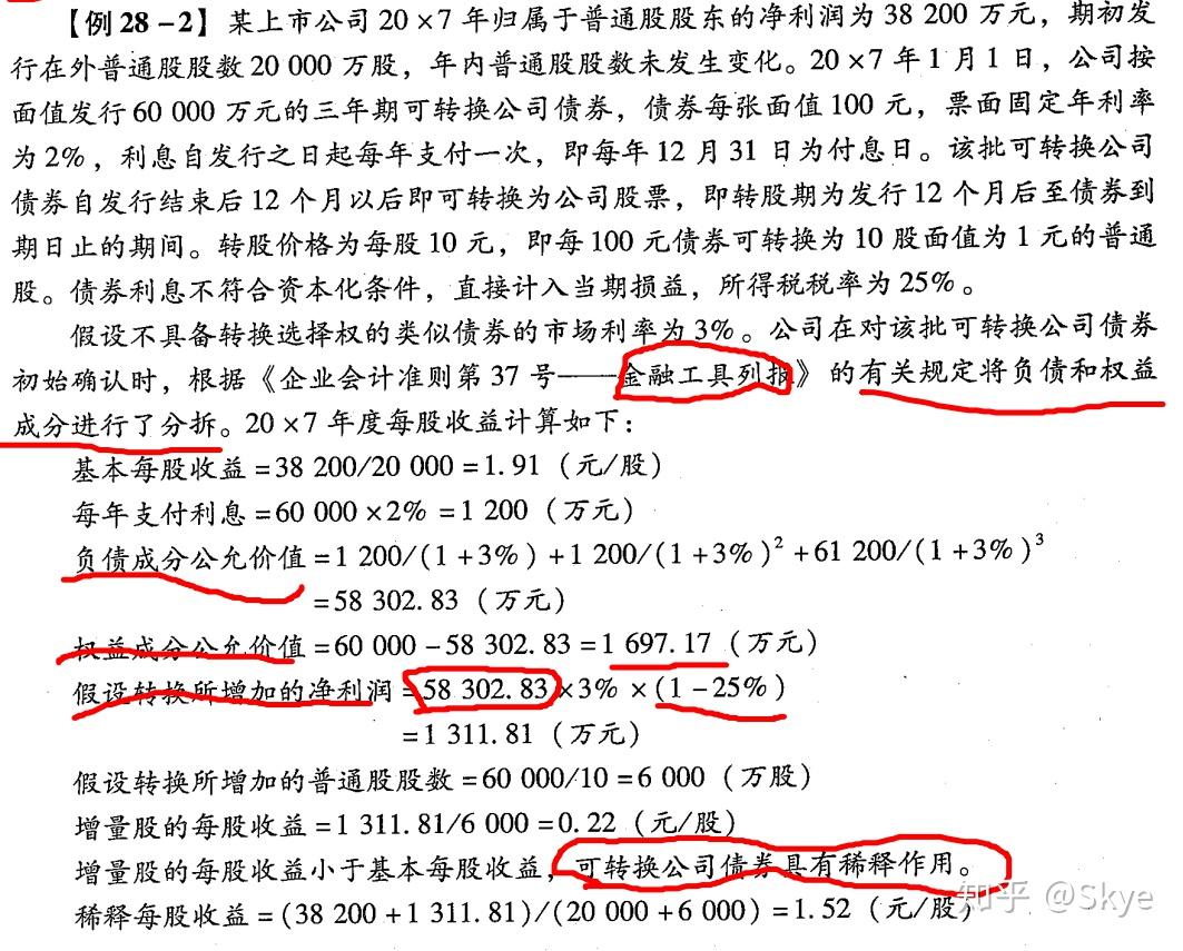 CPA第28章--每股收益- 知乎