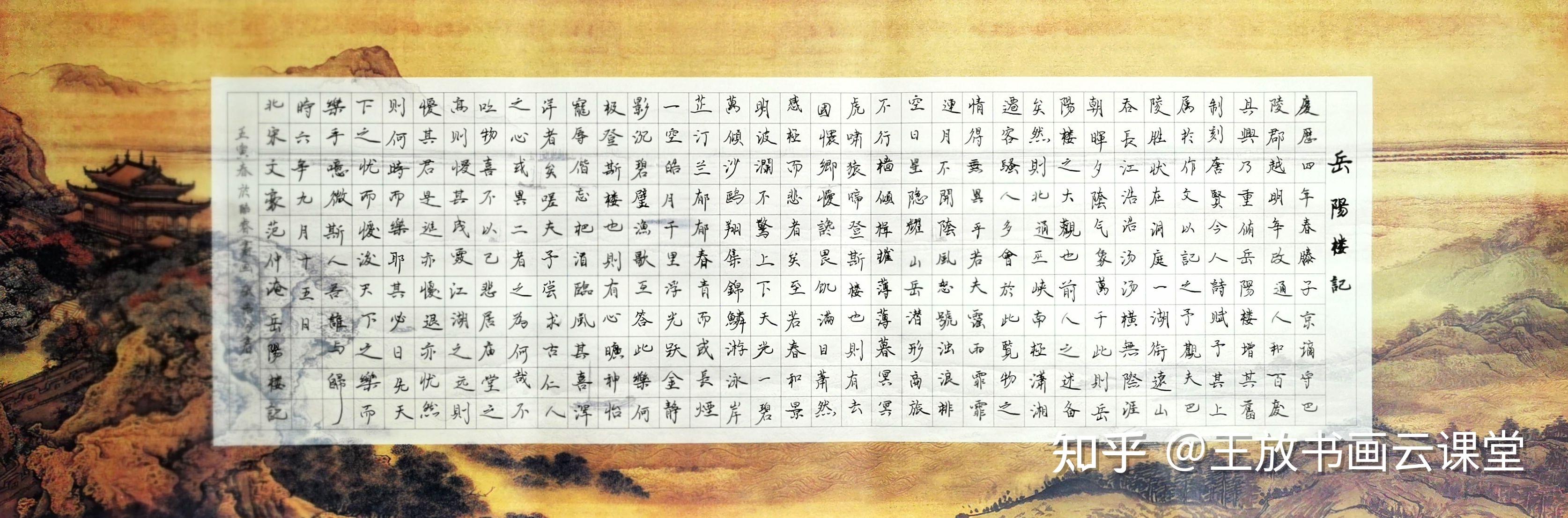 酷睿书画高级书法特训营学员语兮首次抄写《岳阳楼记》习作及其过程 - 知乎