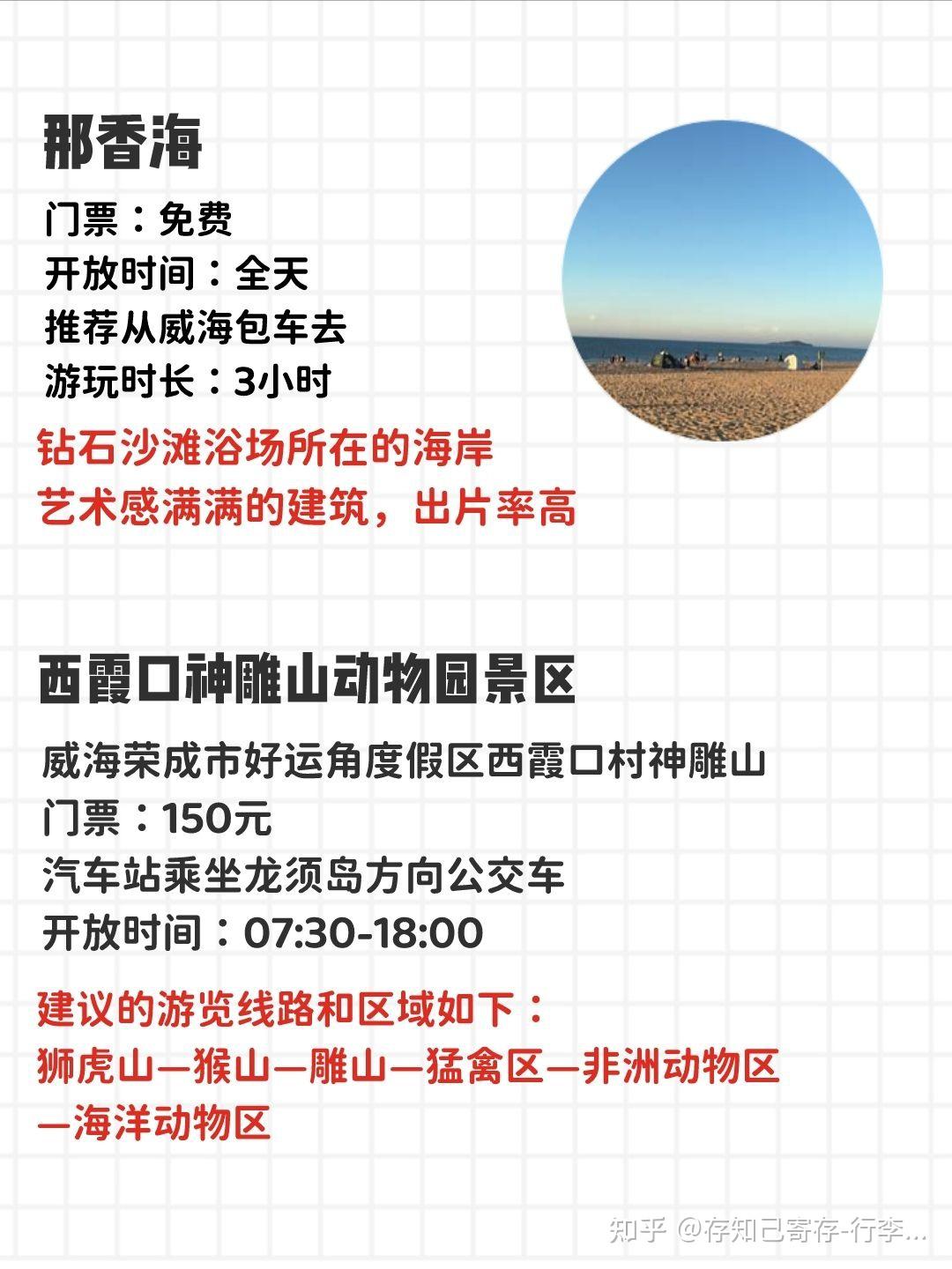 威海旅游|威海必去景点注意事项攻略 - 知乎