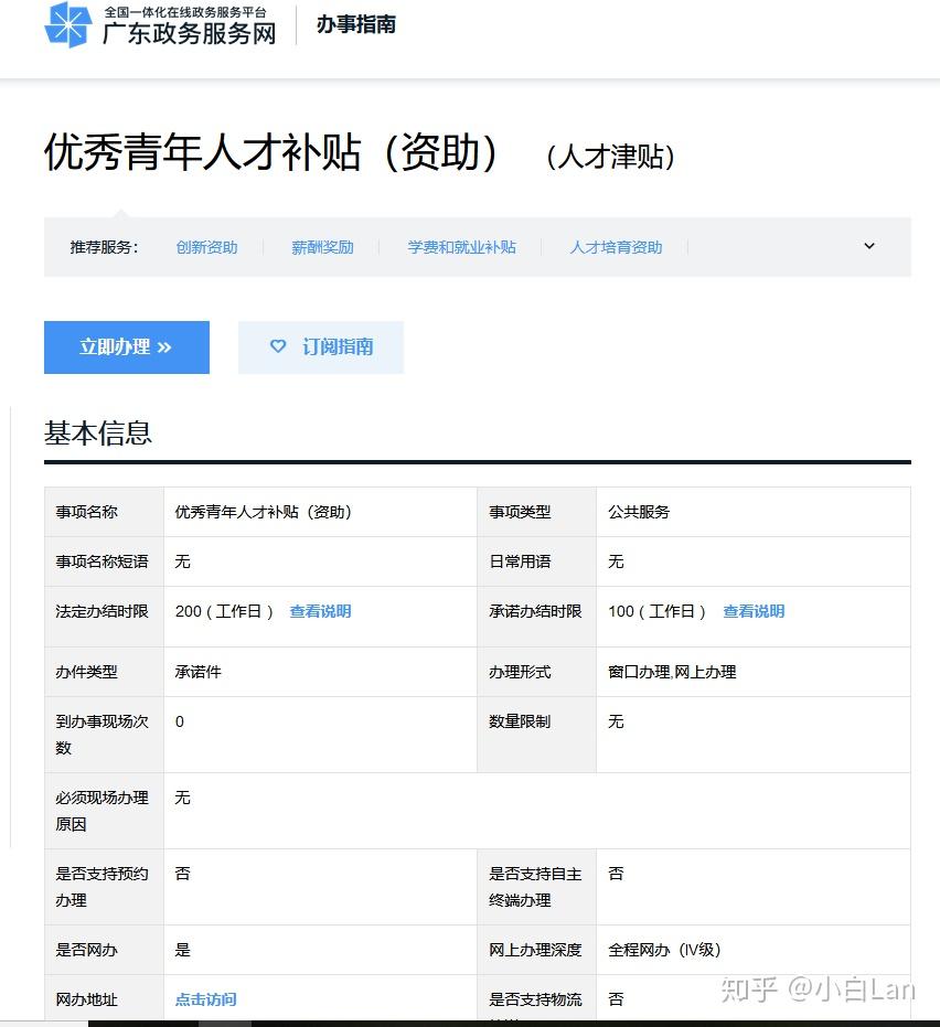 2019年深圳市龙华区人才补贴政策