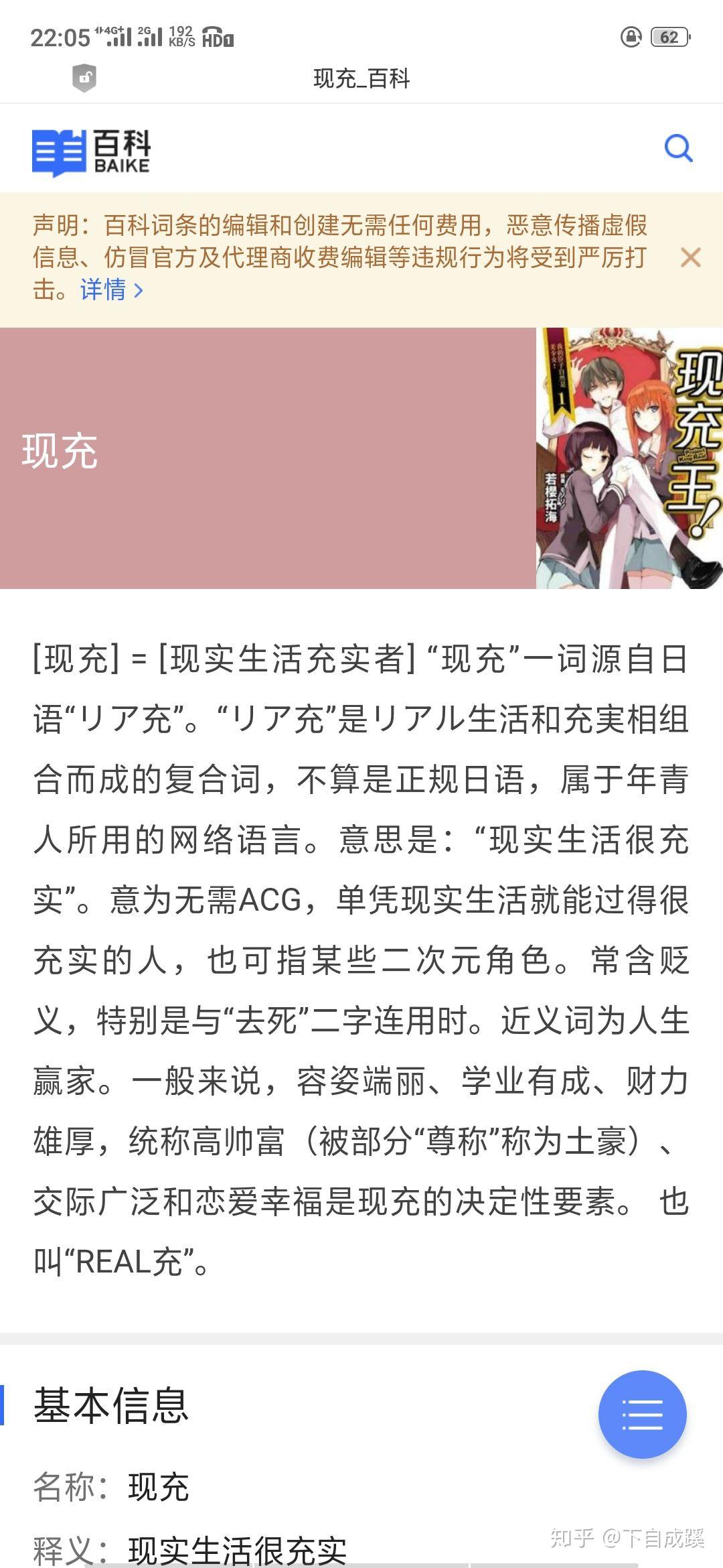 跪求男生说男生想当现充是什么意思