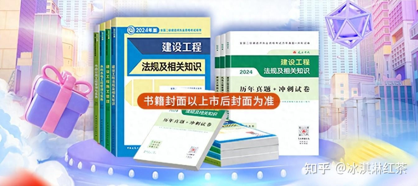 據建工社最新消息,可推算2024版二建新教材將會在2023年12月