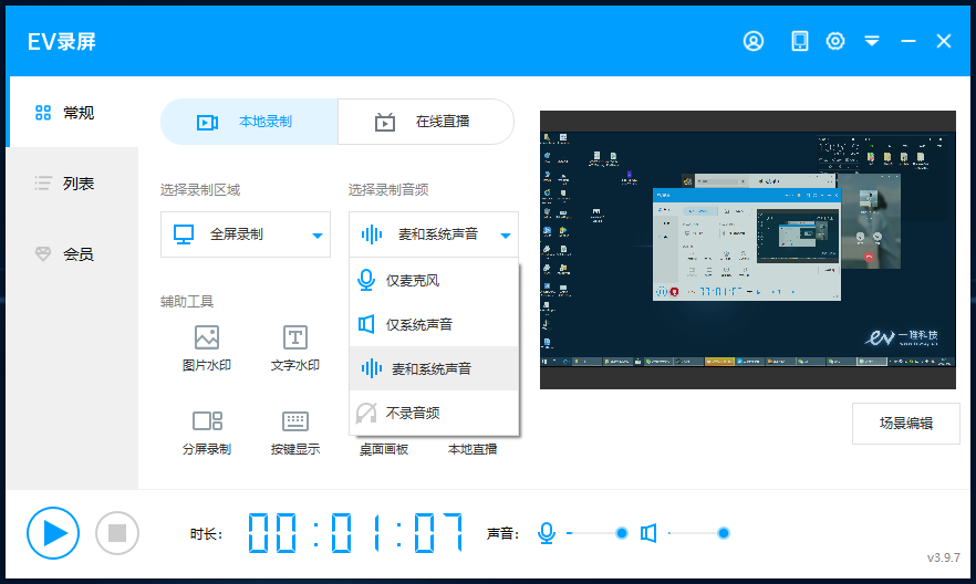 电脑版EVCapture录屏V5.1.6 屏幕录制工具-免费PHP、插件、软件、技术、源码、资源、信息、活动、线报分享平台！小浪资源网