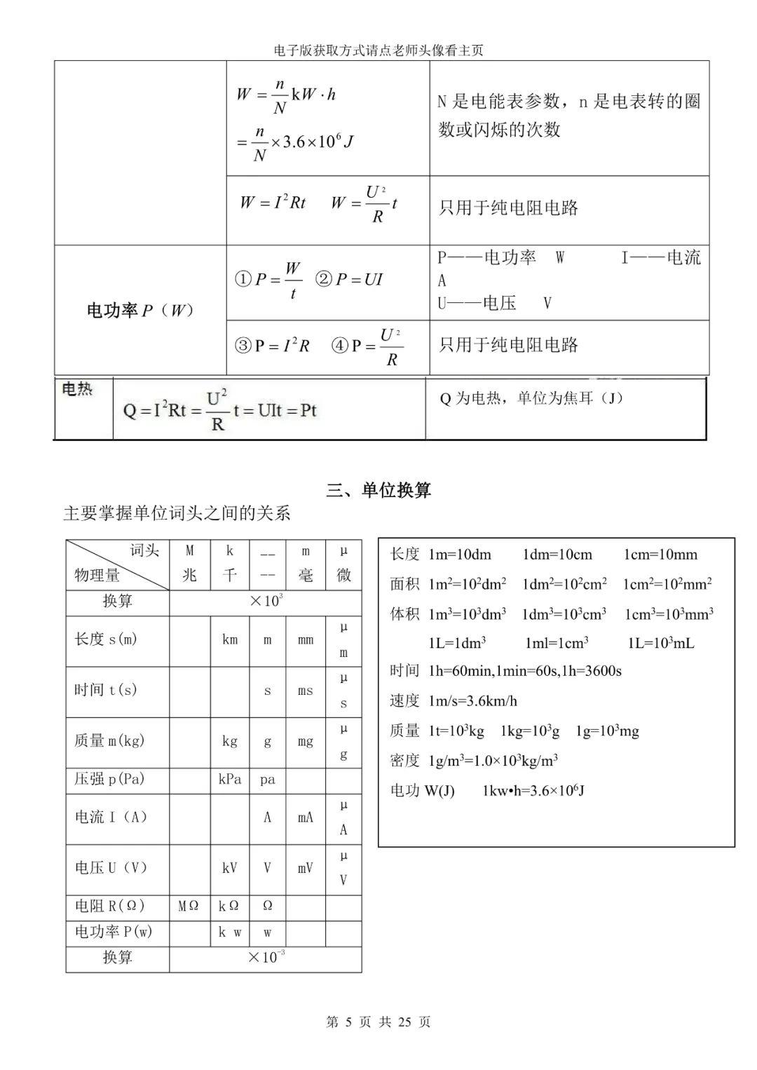 中考物理初中物理常用公式大全單位換算